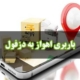 باربری اهواز به دزفول